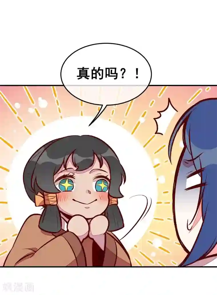 爆笑小萌妃第54话 休了我吧