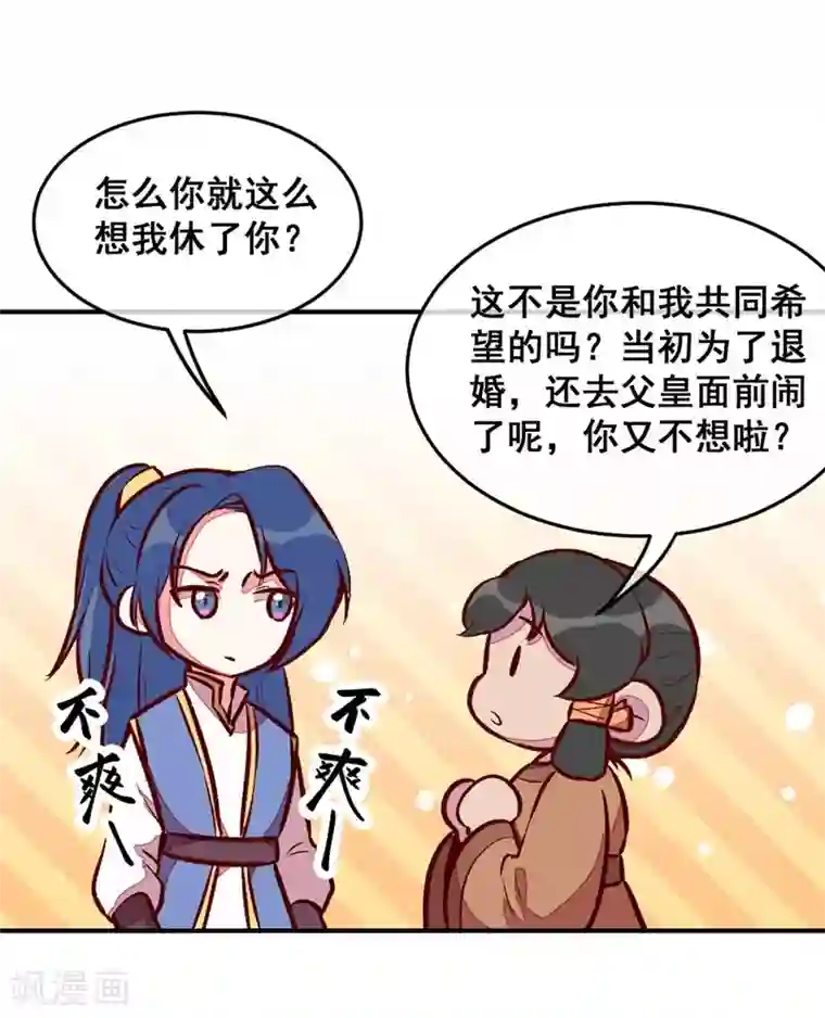 爆笑小萌妃第54话 休了我吧