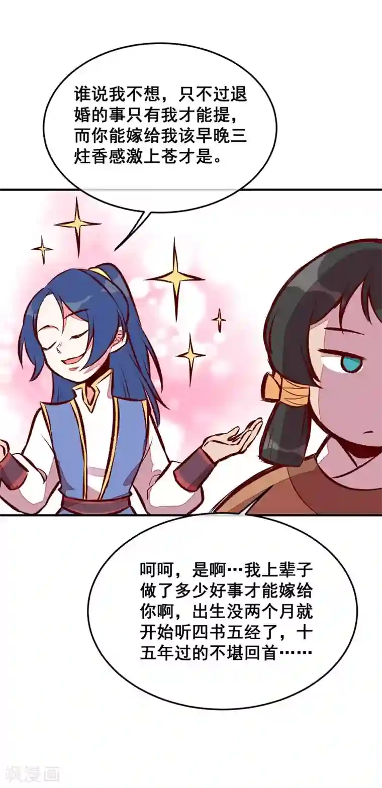 爆笑小萌妃第54话 休了我吧