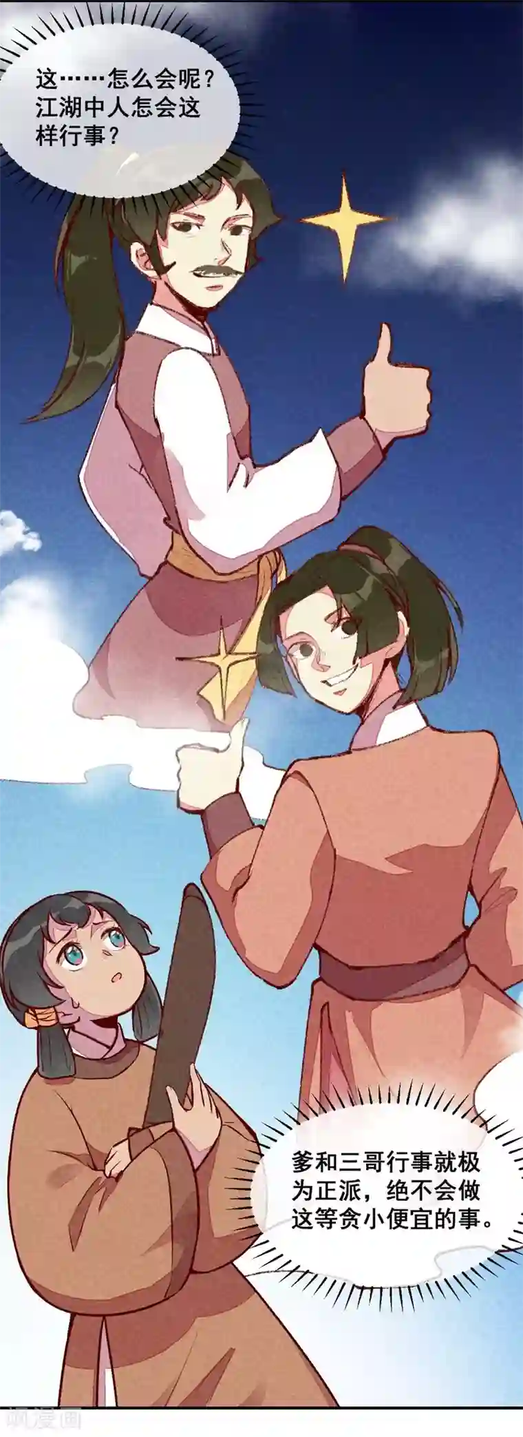 爆笑小萌妃第54话 休了我吧