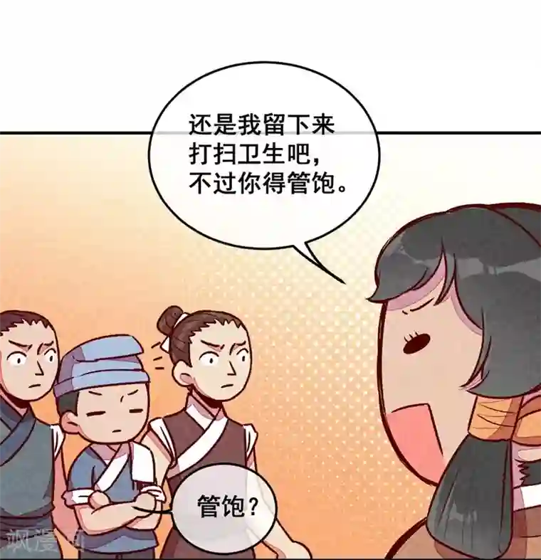 爆笑小萌妃第54话 休了我吧