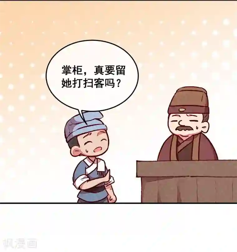 爆笑小萌妃第54话 休了我吧