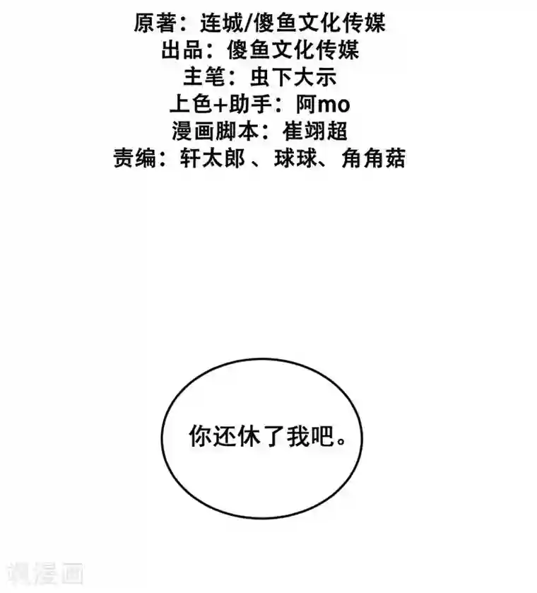 爆笑小萌妃第55话 真正喜欢的人