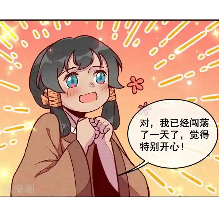 爆笑小萌妃第55话 真正喜欢的人