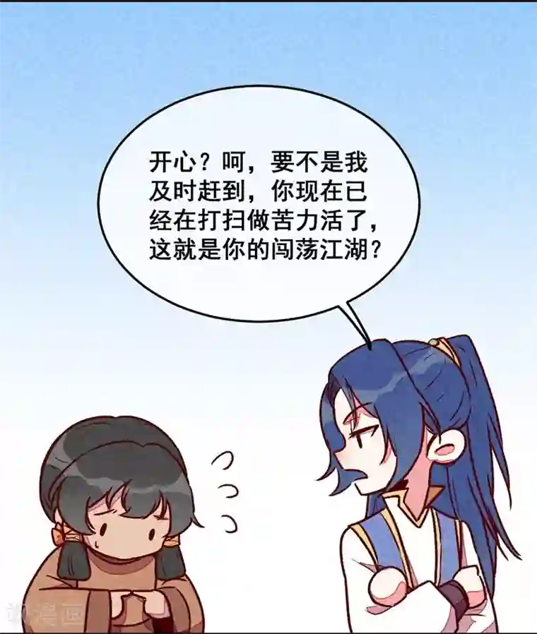 爆笑小萌妃第55话 真正喜欢的人