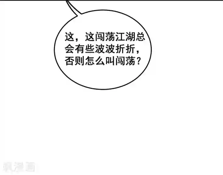 爆笑小萌妃第55话 真正喜欢的人