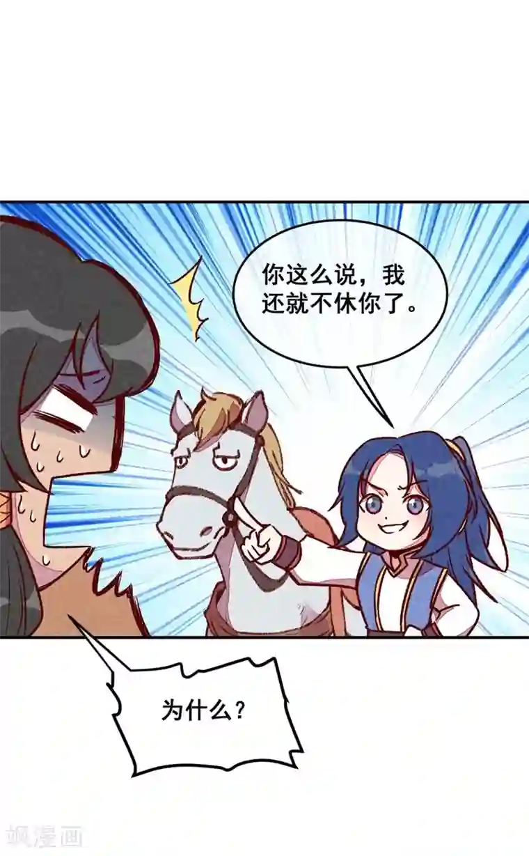 爆笑小萌妃第55话 真正喜欢的人