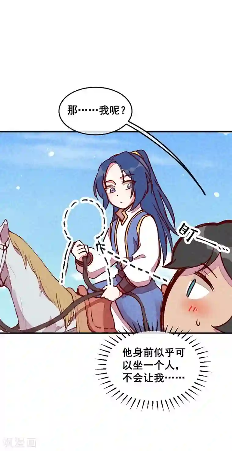 爆笑小萌妃第55话 真正喜欢的人