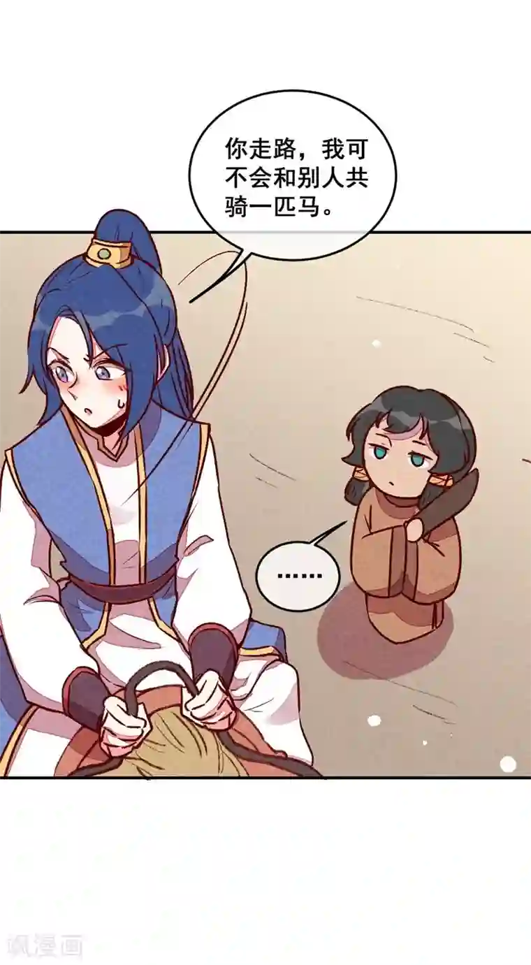 爆笑小萌妃第55话 真正喜欢的人