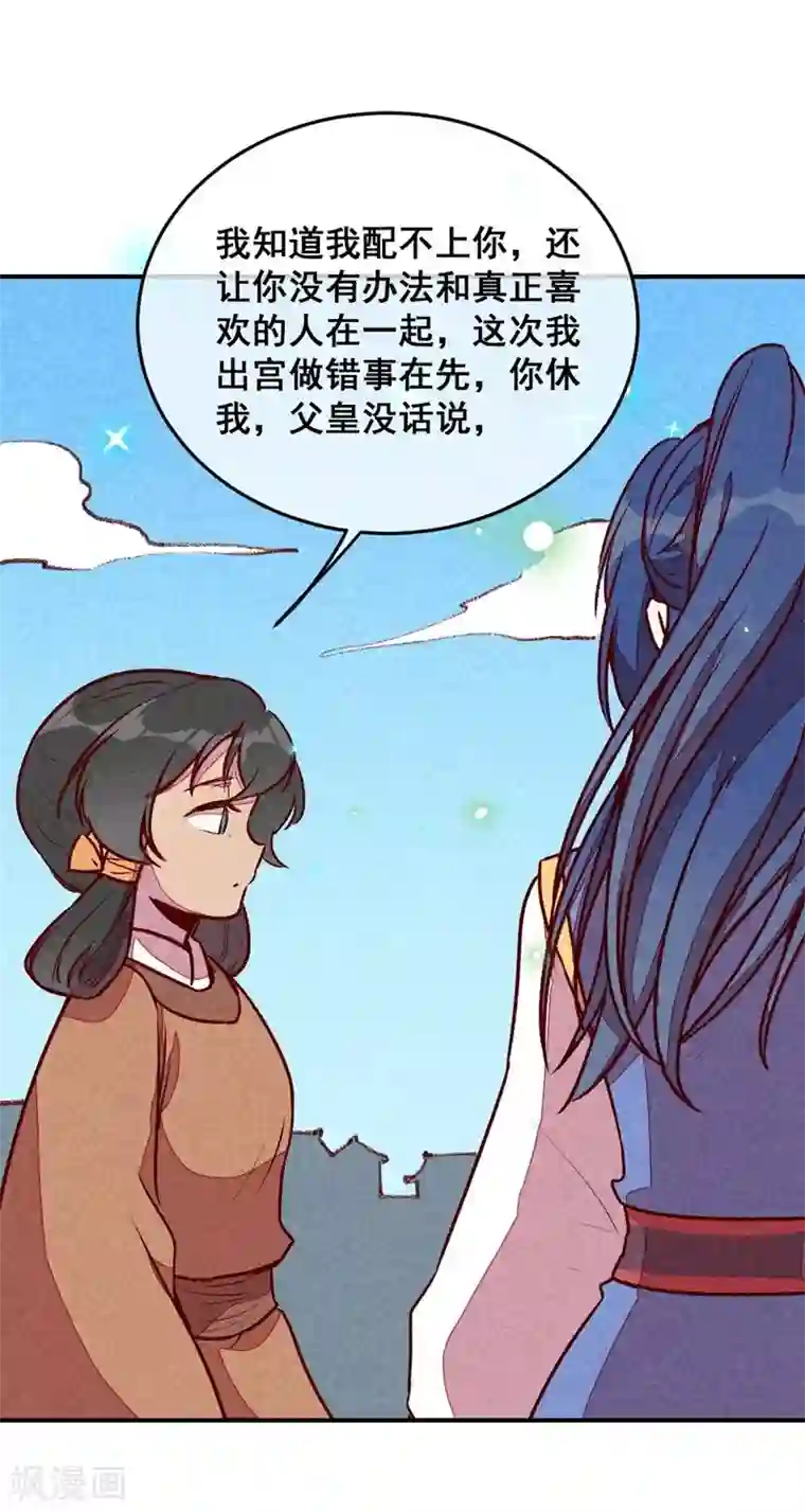 爆笑小萌妃第55话 真正喜欢的人