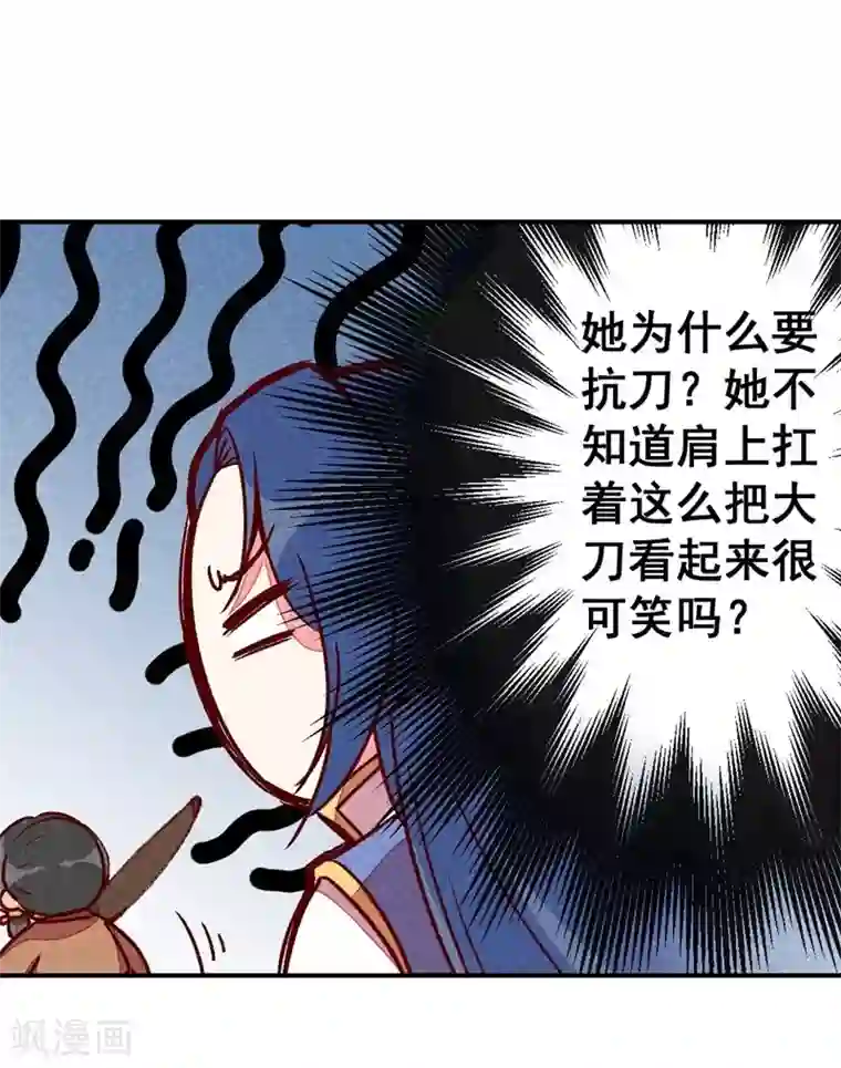 爆笑小萌妃第55话 真正喜欢的人