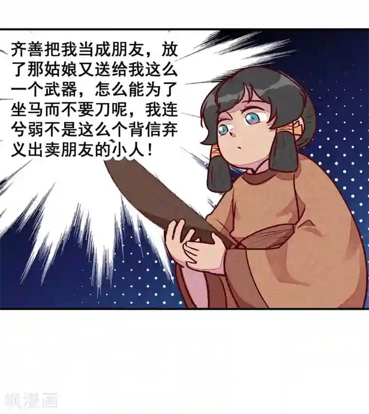 爆笑小萌妃第55话 真正喜欢的人