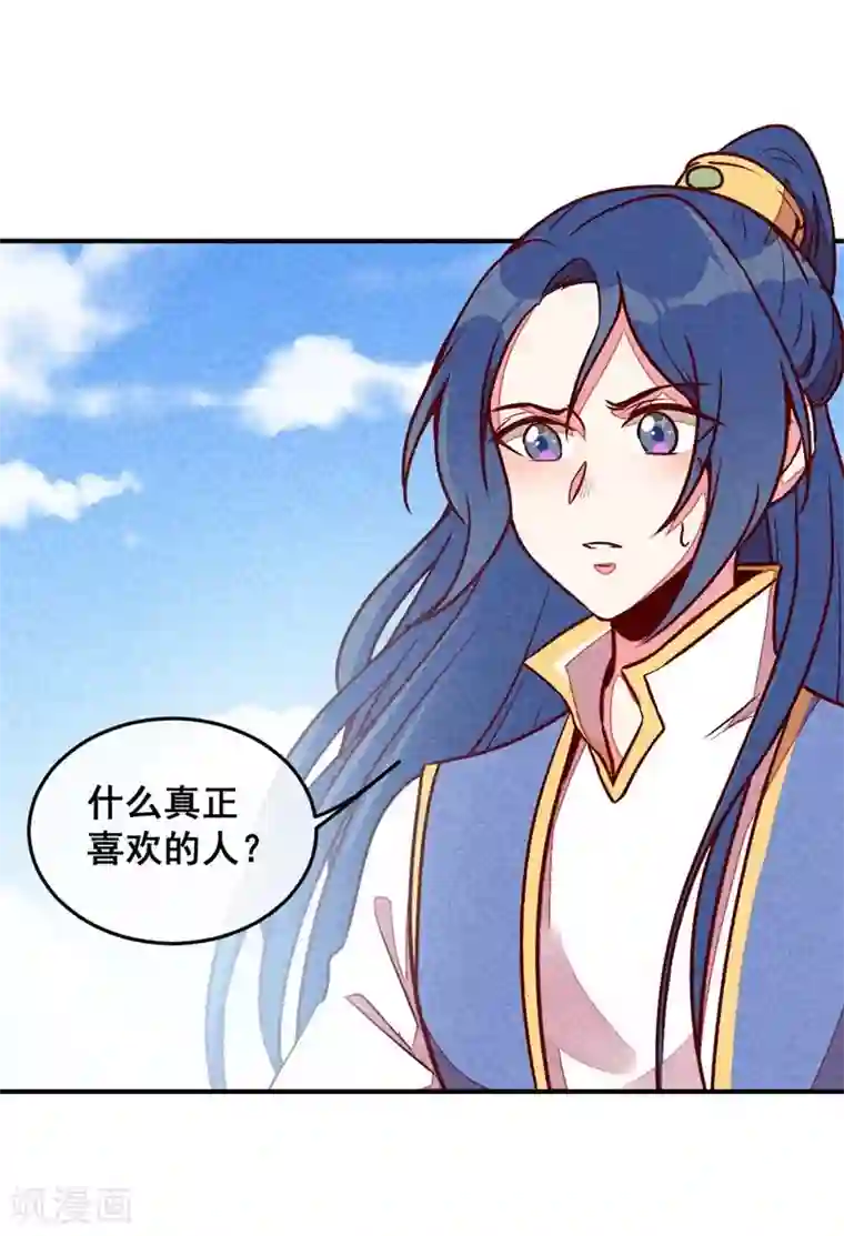 爆笑小萌妃第55话 真正喜欢的人