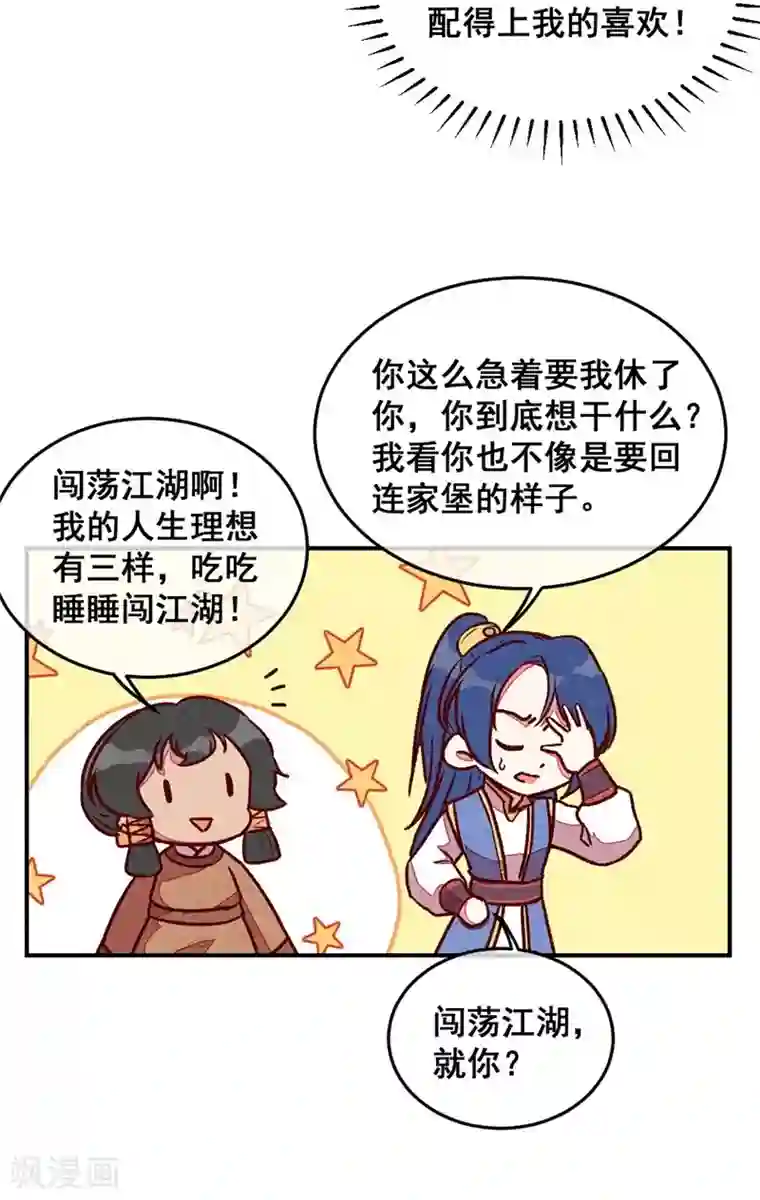 爆笑小萌妃第55话 真正喜欢的人