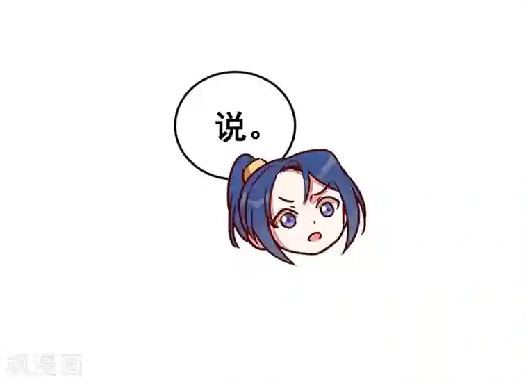 爆笑小萌妃第56话 他想干嘛？