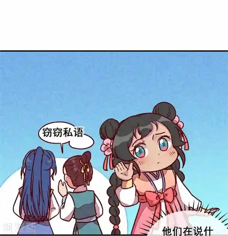 爆笑小萌妃第56话 他想干嘛？