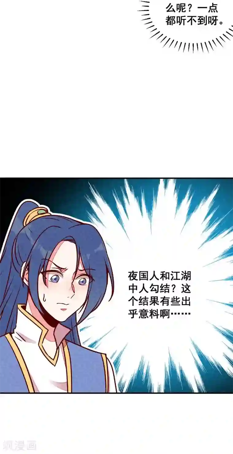 爆笑小萌妃第56话 他想干嘛？