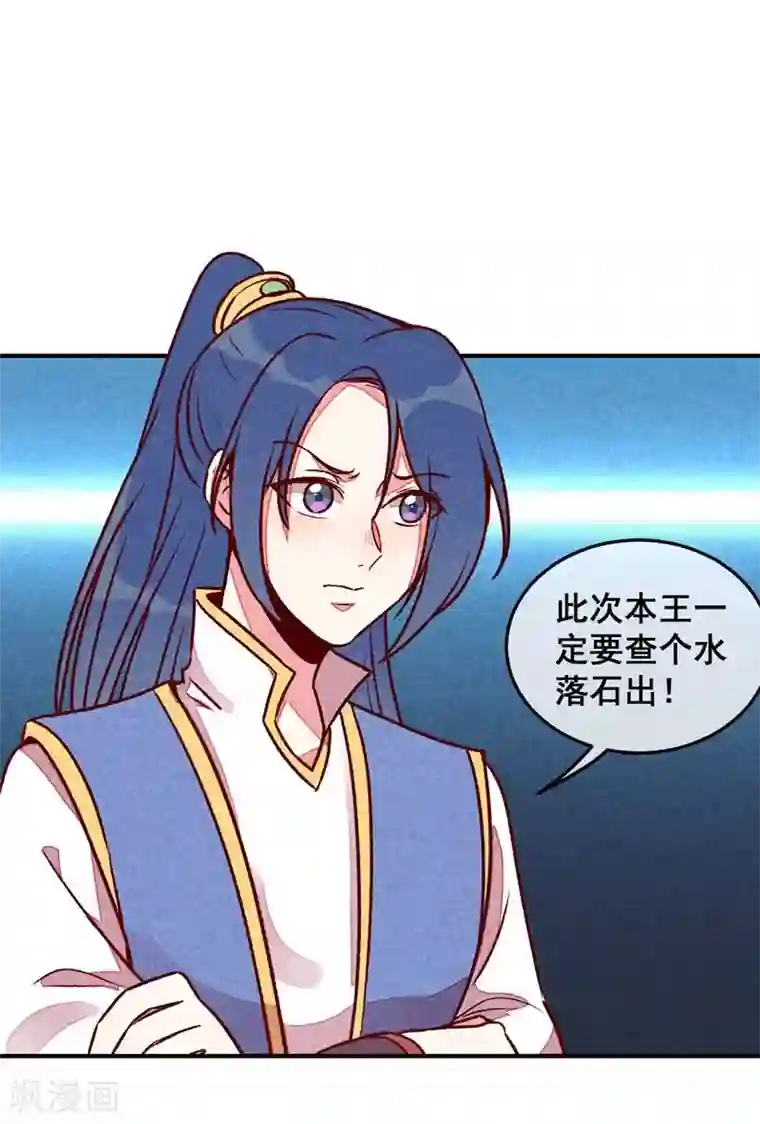 爆笑小萌妃第56话 他想干嘛？