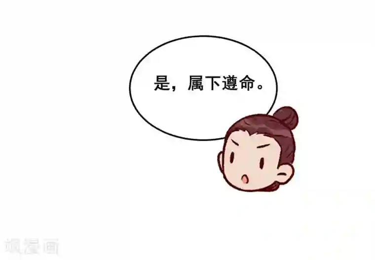 爆笑小萌妃第56话 他想干嘛？