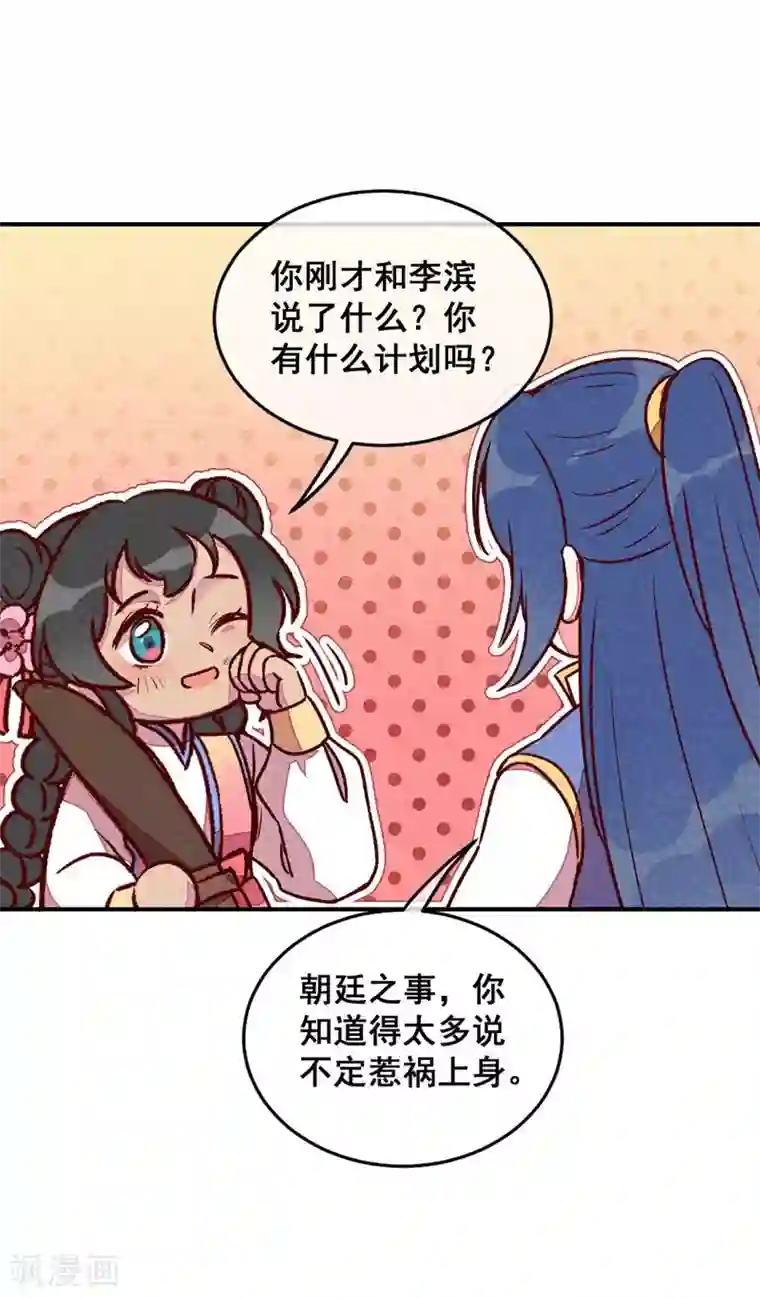 爆笑小萌妃第56话 他想干嘛？