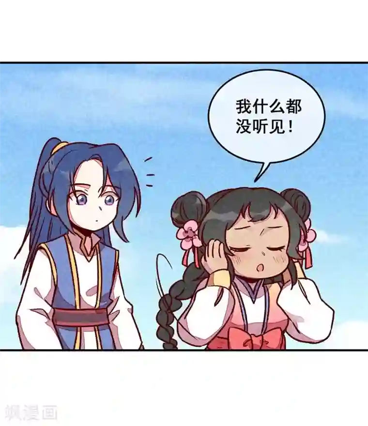 爆笑小萌妃第56话 他想干嘛？