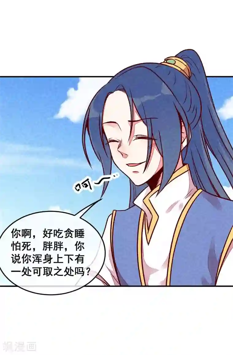 爆笑小萌妃第56话 他想干嘛？