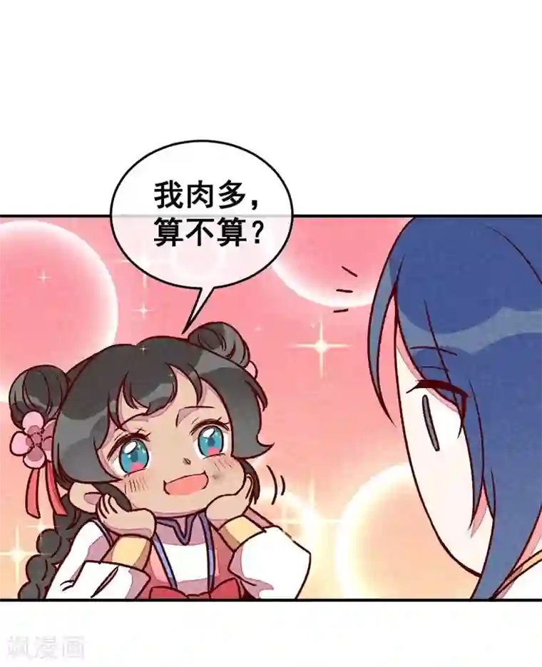 爆笑小萌妃第56话 他想干嘛？