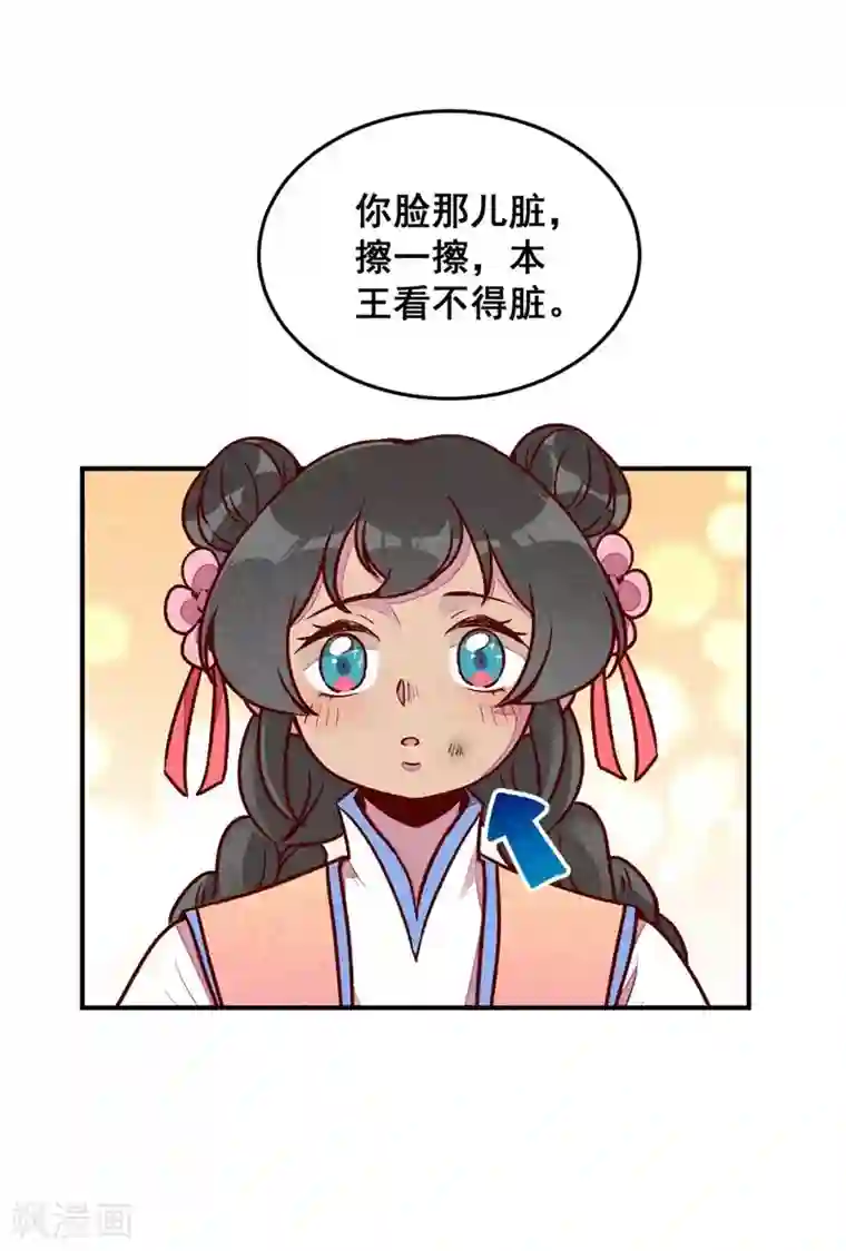 爆笑小萌妃第56话 他想干嘛？