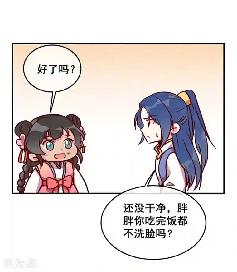 爆笑小萌妃第56话 他想干嘛？