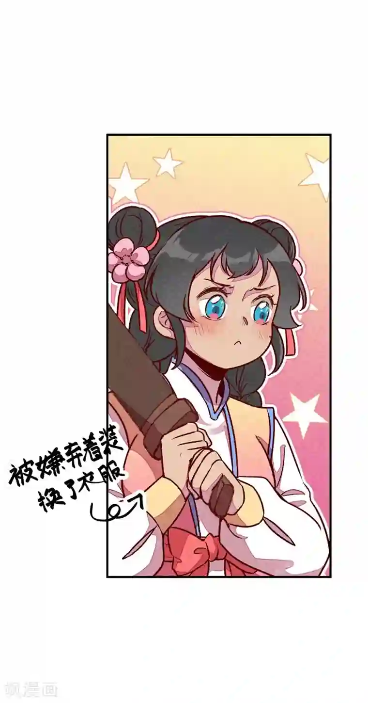 爆笑小萌妃第56话 他想干嘛？