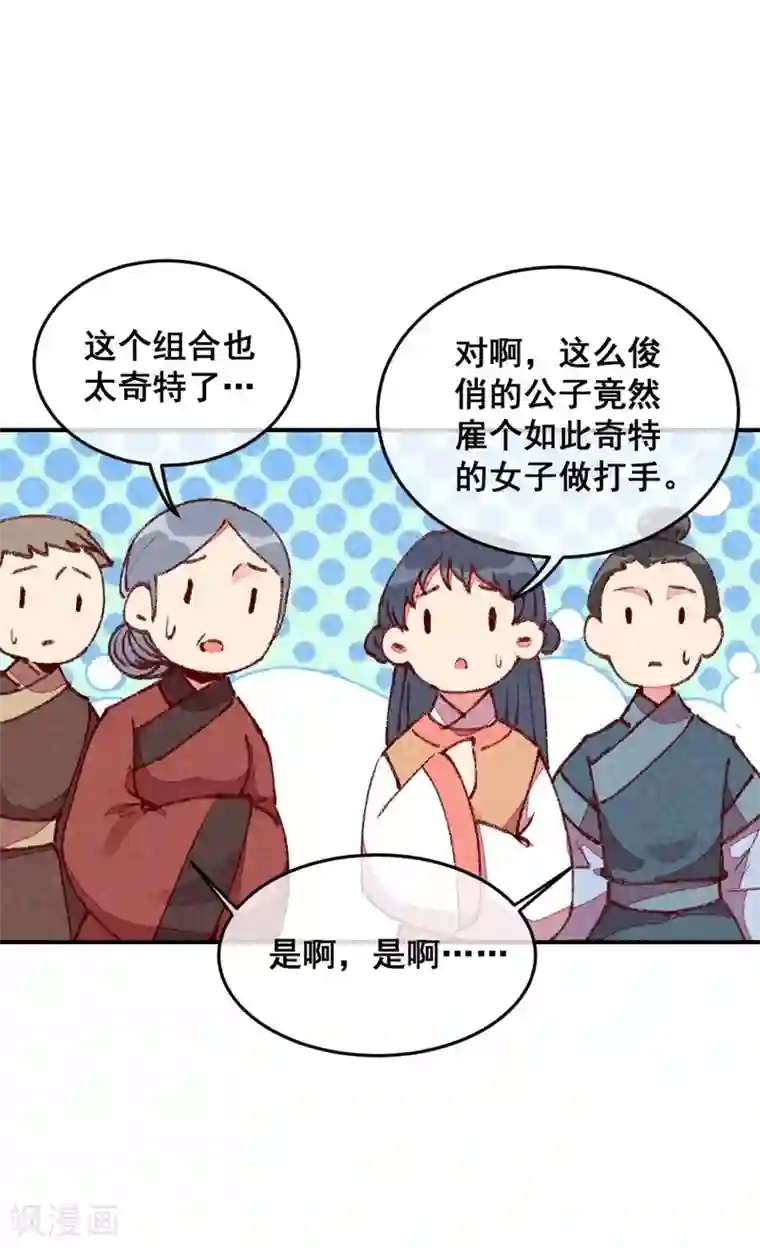 爆笑小萌妃第56话 他想干嘛？