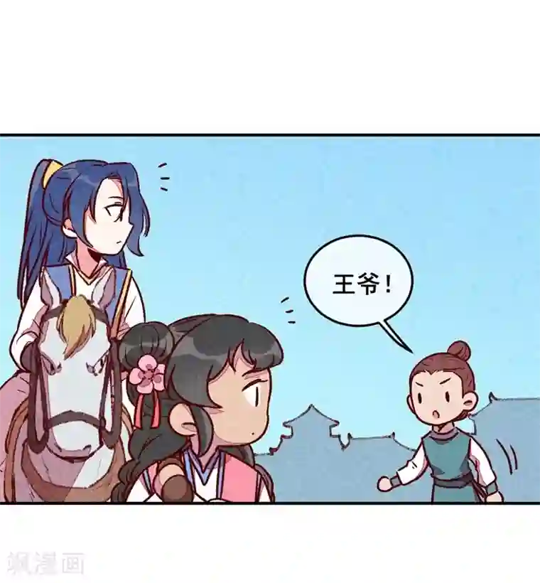 爆笑小萌妃第56话 他想干嘛？