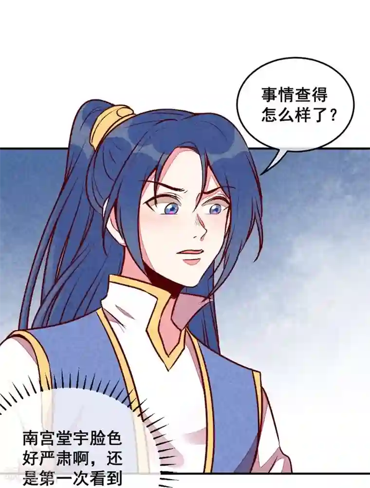 爆笑小萌妃第56话 他想干嘛？