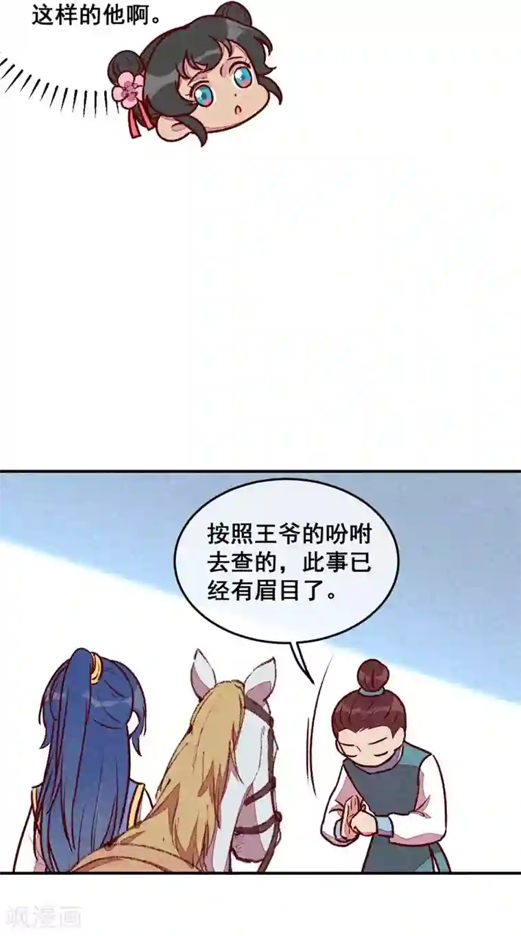 爆笑小萌妃第56话 他想干嘛？