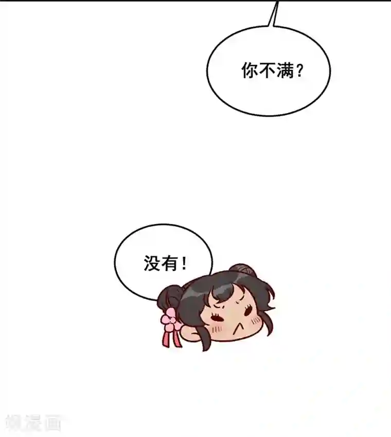 爆笑小萌妃第57话 一起闯荡江湖