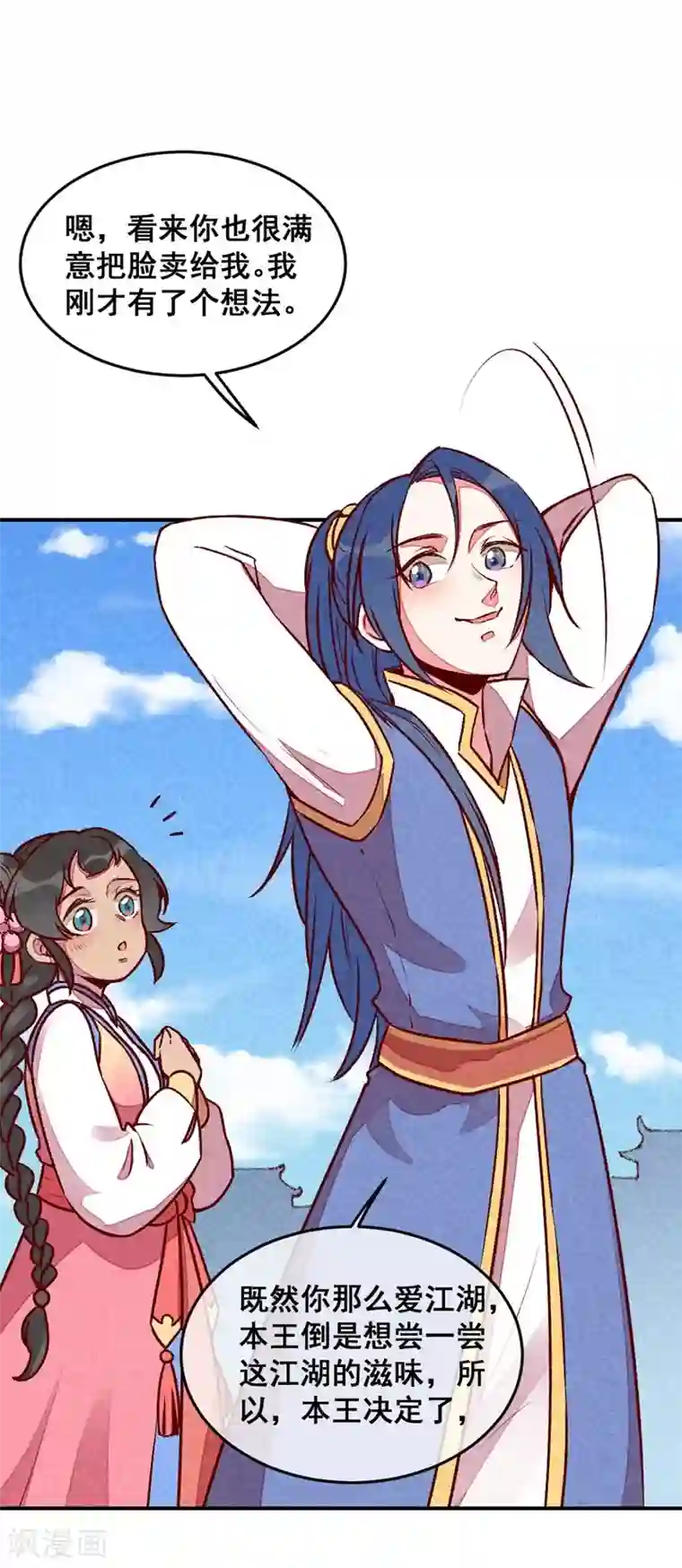 爆笑小萌妃第57话 一起闯荡江湖