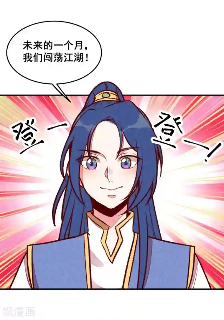 爆笑小萌妃第57话 一起闯荡江湖