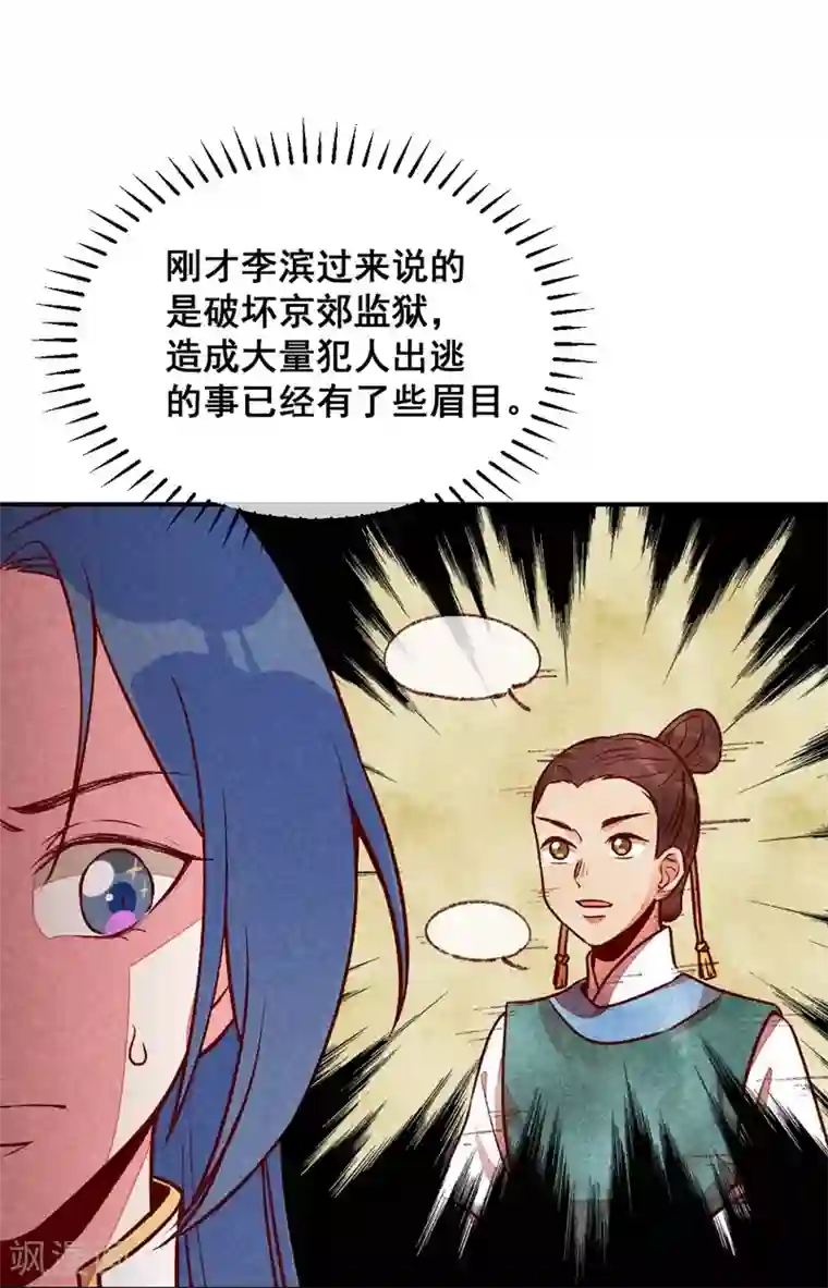 爆笑小萌妃第57话 一起闯荡江湖