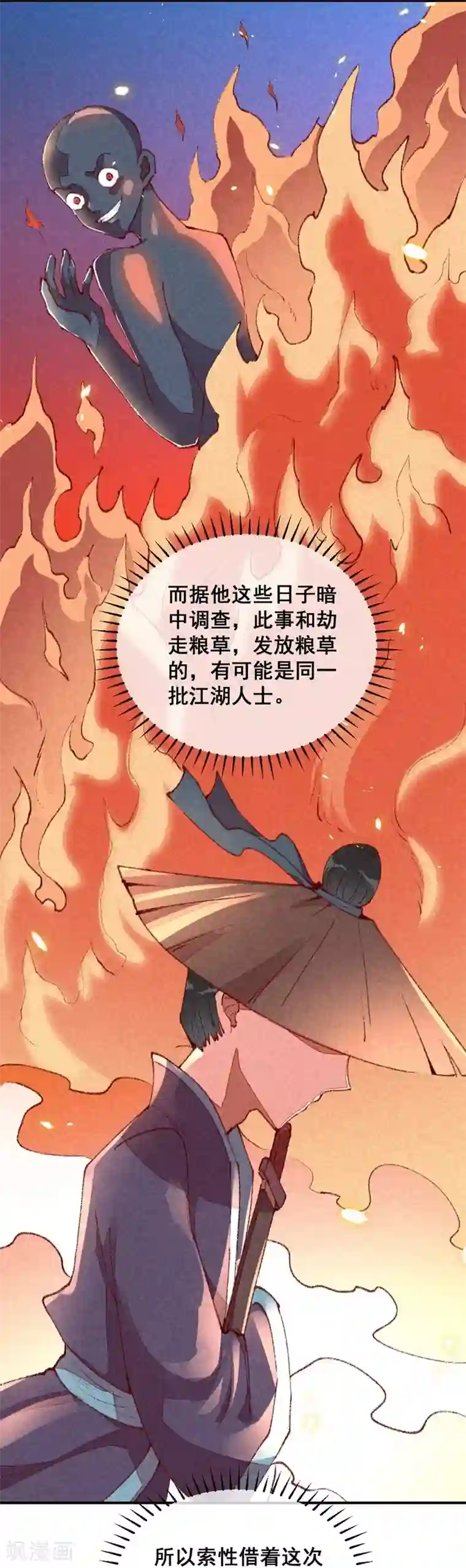 爆笑小萌妃第57话 一起闯荡江湖