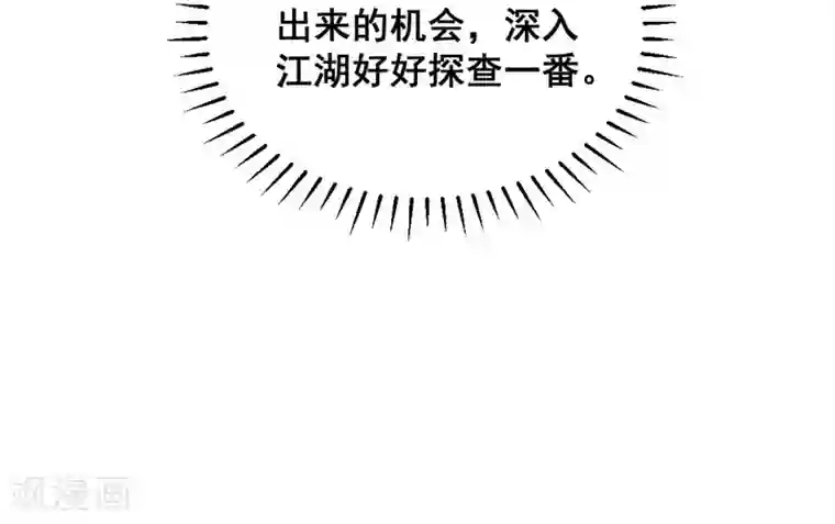 爆笑小萌妃第57话 一起闯荡江湖