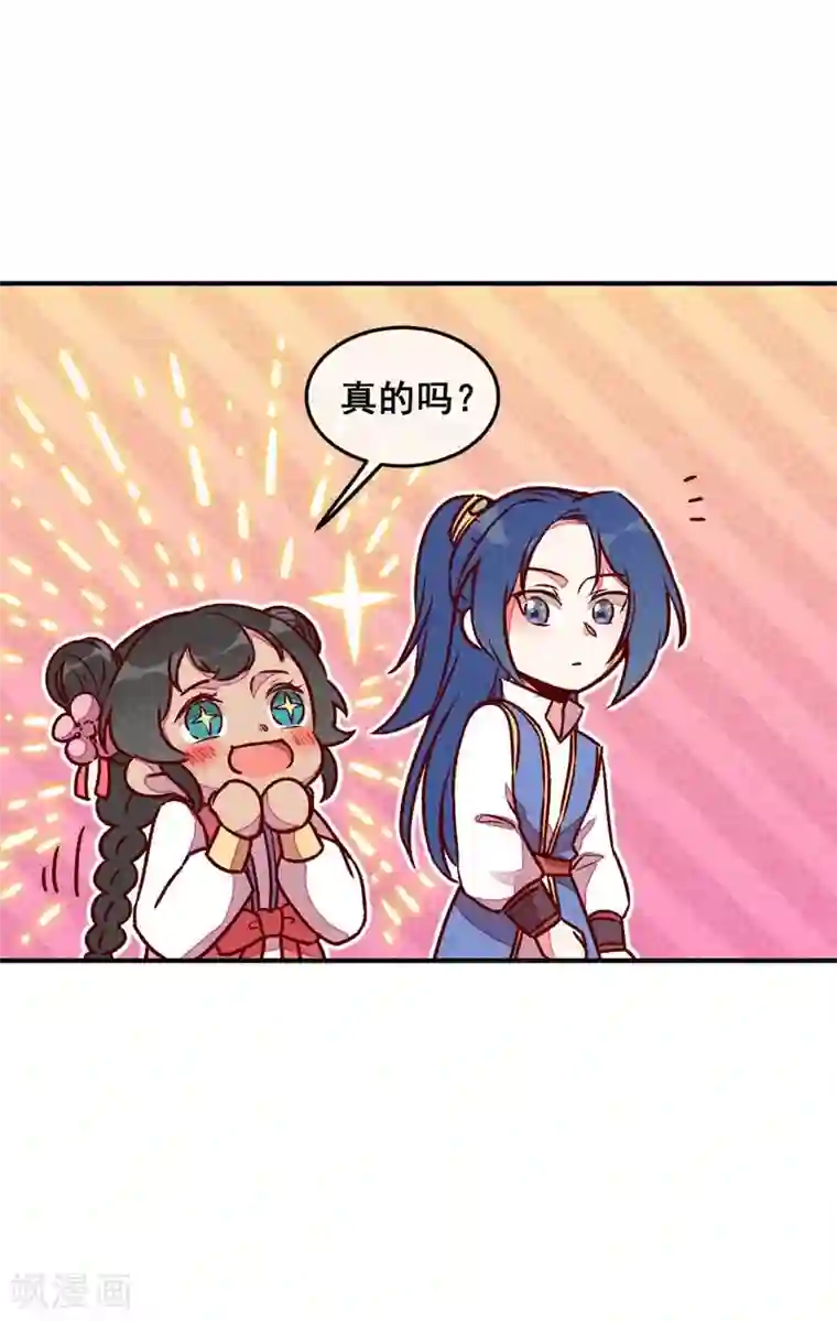 爆笑小萌妃第57话 一起闯荡江湖