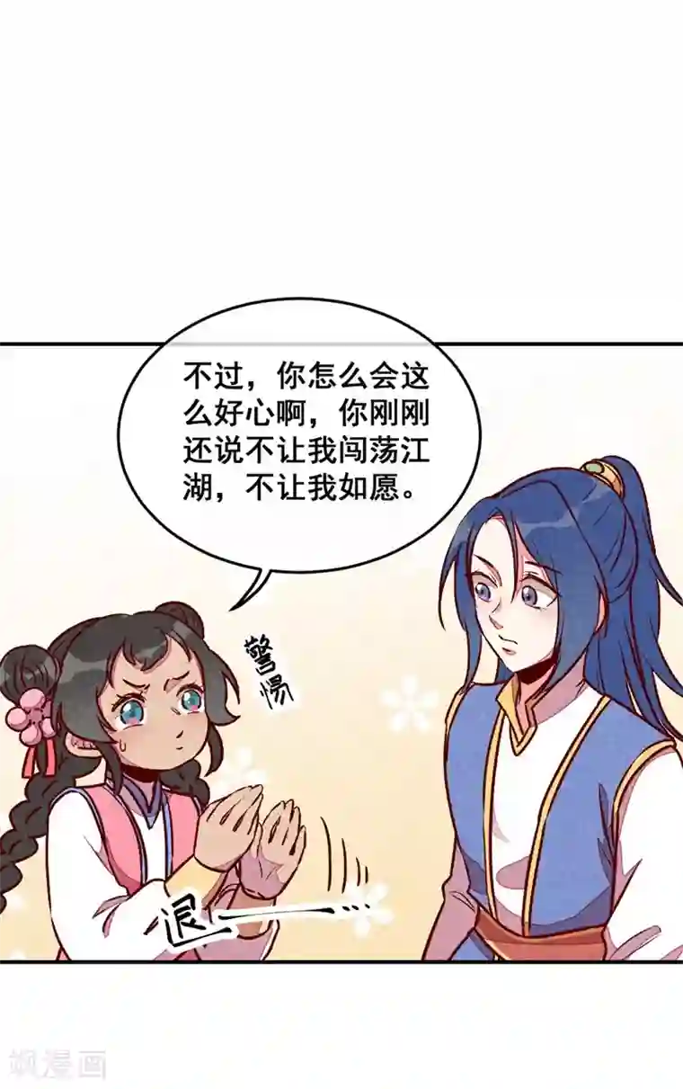 爆笑小萌妃第57话 一起闯荡江湖