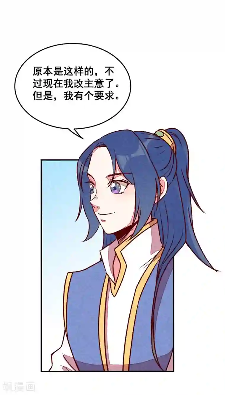 爆笑小萌妃第57话 一起闯荡江湖