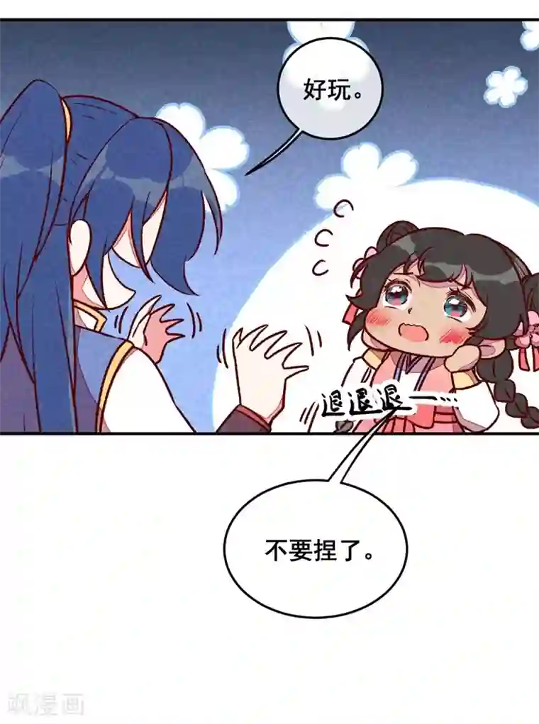 爆笑小萌妃第57话 一起闯荡江湖