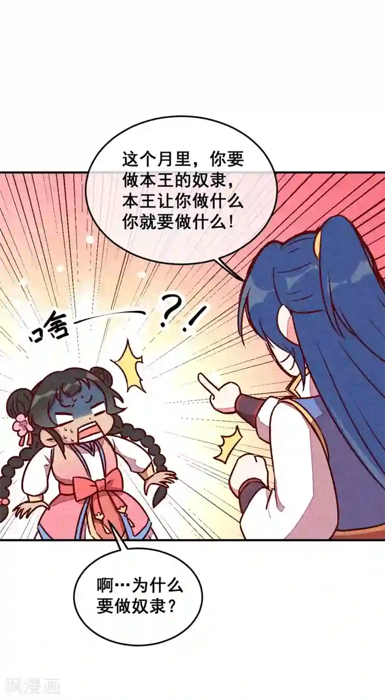 爆笑小萌妃第57话 一起闯荡江湖