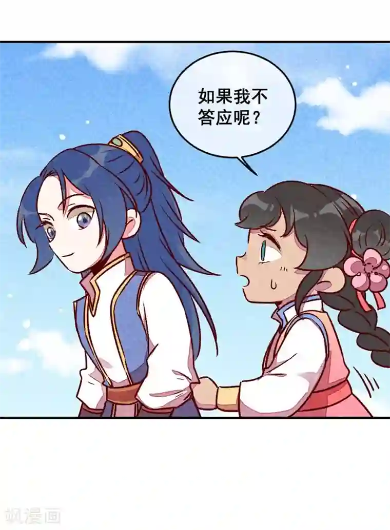 爆笑小萌妃第57话 一起闯荡江湖