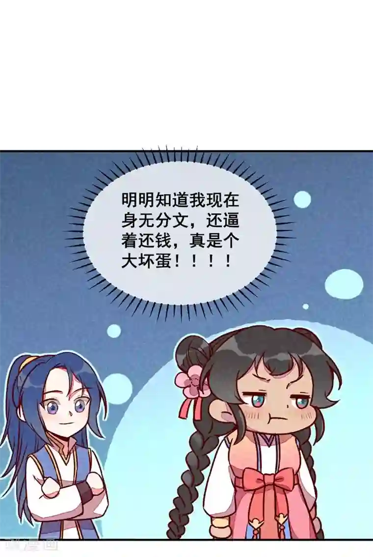 爆笑小萌妃第57话 一起闯荡江湖