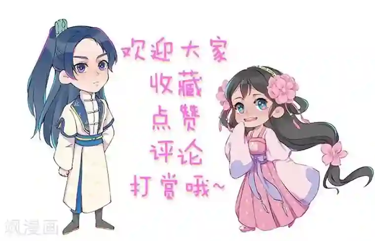 爆笑小萌妃第57话 一起闯荡江湖