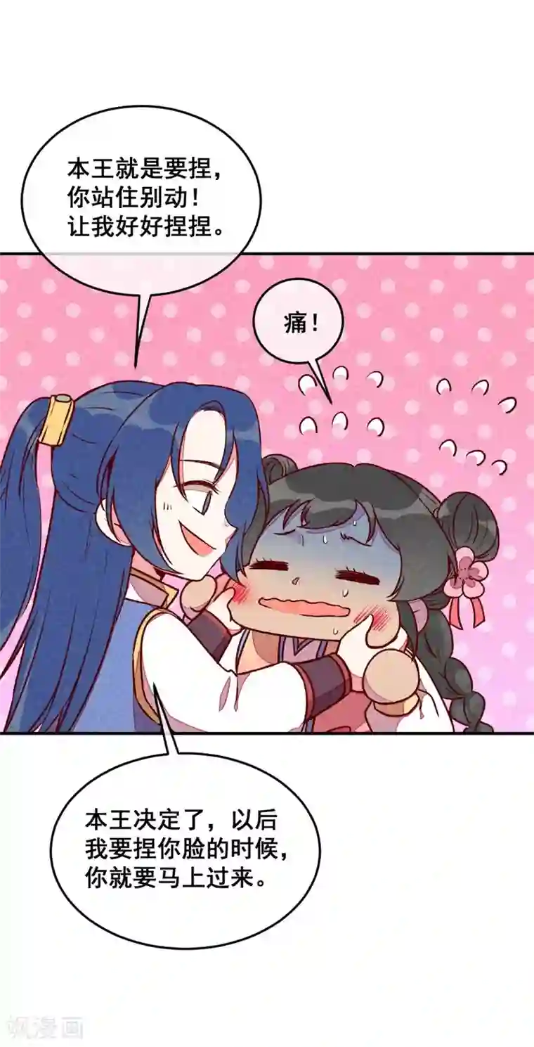 爆笑小萌妃第57话 一起闯荡江湖