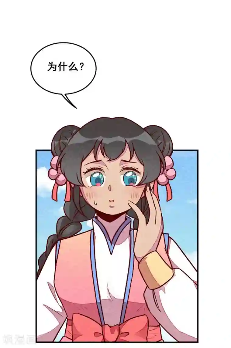 爆笑小萌妃第57话 一起闯荡江湖